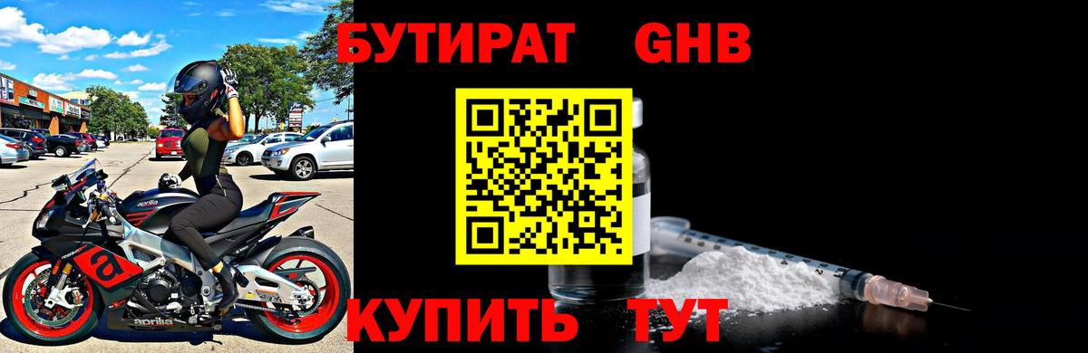БУТИРАТ оксибутират Кимовск
