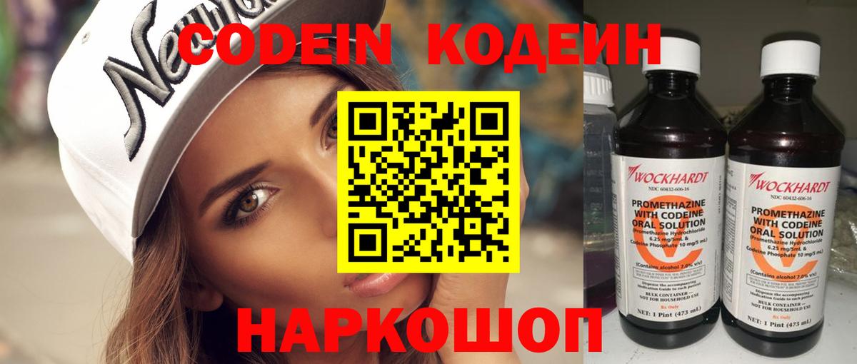 Codein Purple Drank  Вход с VPN  Codein Purple Drank  Кимовск 