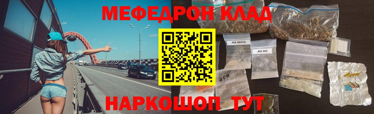Меф mephedrone  Вход с VPN  МЯУ-МЯУ  Кимовск  Мефедрон mephedrone 