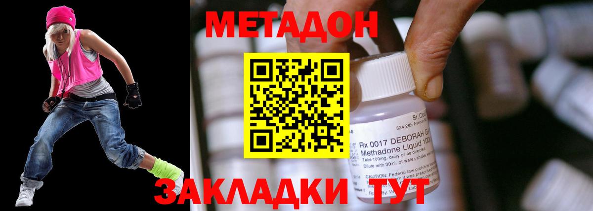 МЕТАДОН methadone  Вход с VPN  МЕТАДОН кристалл  Кимовск 